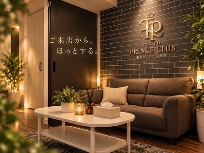 東京プリンス倶楽部の写真