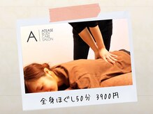 アティーズボディケアサロン 八丁堀店(ATEASE BODY CARE SALON)/コスパ良の新コース☆