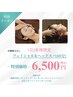 【1日2名様限定】特別価格！フェイシャル&ドライヘッドスパ/全60分 ¥6,500