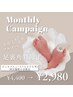 【フット】角質ケアキャンペーン☆¥4400→¥2980
