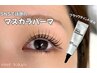 《SNSで話題のブラックティント》パリジェンヌor2種類から選べる￥5800