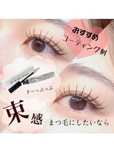 ジプシー 錦糸町(Gypsy Kinshicho)/束感まつ毛