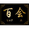 百会のお店ロゴ