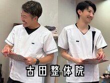 古田整体院
