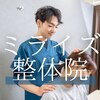 ミライズ整体院 三宮駅前院のお店ロゴ