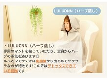 ヨサパーク カウラ 甲子園口店(YOSA PARK KAULA)/ルルオン(ハーブ蒸し)