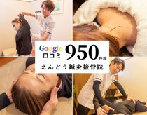 えんどう鍼灸接骨院