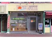 外観はこちらです！