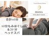【全身&ヘッド】60分/全身もみほぐし40 分+頭ほぐし20分→5400円