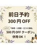 【前日予約300円OFF】ボディケアコース60分¥5478→¥5178