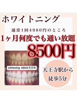 シロハ(SHIROHA)/セルフホワイトニング/天王寺