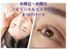 【平日・祝日限定】お得なフェイシャル&まつげパーマセット (担当、太田)