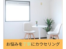 リリーフ整体(Re:leaf整体)/受付・カウセリング記入