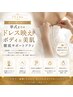 【最高の晴れ舞台へ】挙式までのドレス映えボディ＆美肌徹底サポートプラン