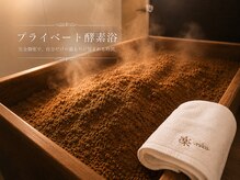 米ぬか酵素風呂 楽