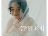 【学割U24】稲垣担当/眉毛ワックス ※平日限定