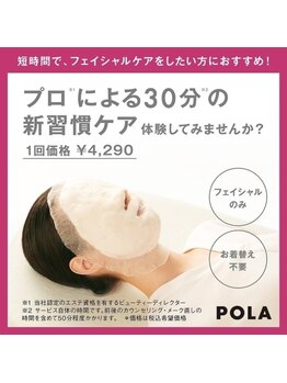 ポーラ ザ ビューティ 沖縄店(POLA THE BEAUTY)/時間がないけどキレイになりたい