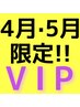 全身徹底もみほぐし【VIPコース】120分¥9800→¥7800！