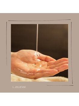 レジョリエス(L.joliesse)/こだわりのオイル☆8種類ご用意