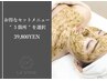 【 "全5箇所" 】ダイヤモンドハーブピーリング　￥64,000→¥39,800　[毛穴]