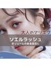 ソエルラッシュ　―ボリューム― 　¥7700⇒￥5980