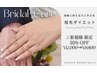 ブライダル◇すらり指先ダイエット◇ハンドエステケア集中コース３回￥25,500