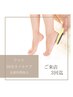 フットケア[3回迄]足裏角質ケアorフットネイルケア/クイック30分¥2980