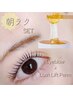 《美眉》アイブロウWAX＋まつ毛パーマ★8680円