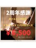 ☆2周年感謝☆オイルリンパ90分＋ドライヘッドスパ20分コース→¥6,500
