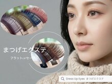 ドレスアップアイズ アンド ネイル(Dress Up Eyes & Nail)/まつ毛エクステ/カラーエクステ