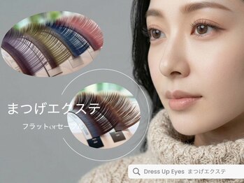ドレスアップアイズ アンド ネイル(Dress Up Eyes & Nail)/まつ毛エクステ/カラーエクステ