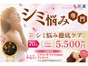 期間限定キャンペーン【花蔵最上級コース】シミ悩み徹底ケアコース♪¥5,500