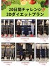20日間ダイエットオプションパッケージ