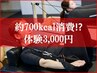【約700kcal消費!?】マシンピラティス×EMSボディメイク 体験60分¥3,000
