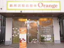 【新所沢駅前整体 Orange】へようこそ☆