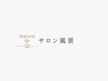 メゾンデ(maison de)/サロン風景