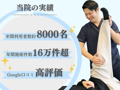 むげん整骨院鍼灸院 石山駅前の写真