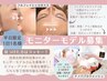 【モニターモデル募集】選べるフェイシャルWAXorナノバブルウォッシュ☆