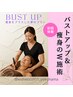 7月限定!肌荒れ改善＋バストアップ＆痩身を同時に叶える奇跡のプラン初回体験