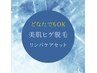 【男性★脱毛】ヒゲ脱毛＆ボディケア20分《体のだるさ解消》 ￥14300→￥7700