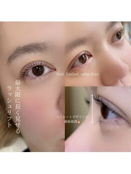 クレー(Klee)/ラッシュリフト