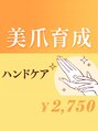 ファストネイル 川崎店(FAST NAIL)&nbsp;ハンドケアのみ[¥2750]｜保湿ケア ウォーターケア 甘皮ケア 深爪