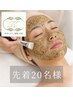 ご新規様人気No.1！【しつこいニキビに！】ハーブピーリング 美肌×小顔90分