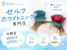 《回数券人気No.1☆8回回数券》デンタルホワイトニング併用チケット
