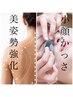 疲労回復×美姿勢【小顔×首肩背中ヘッド】上半身付小顔かっさ+小顔矯正130分