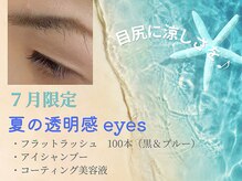 メゾン リノ 高輪(Maison Lino)の雰囲気（7月限定メニュー☆黒×ブルーのフラットラッシュで涼しい目元を）
