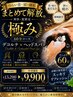 【松】ご褒美エステケア 首肩マッサージ20分 × 炭酸ヘッドスパ40分 計60分 