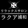 リラックスサロン ラクアのお店ロゴ
