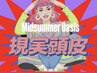 【クールダウンヘッドスパ】夏バテ予防×頭スッキリ健康効果と爽快！現実頭皮
