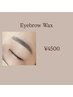 【眉毛WAXで垢抜け】骨格似合わせアイブロウスタイリング 4500